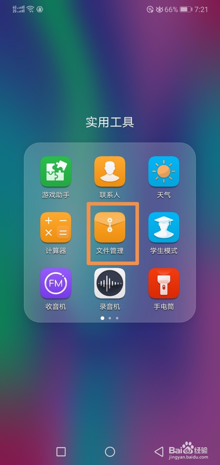 安卓8.0如何设置默认存储