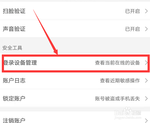 淘宝怎么查看登录设备记录