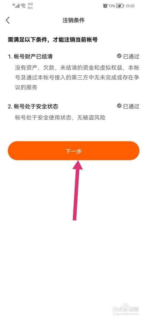 番茄畅听怎么注销账号
