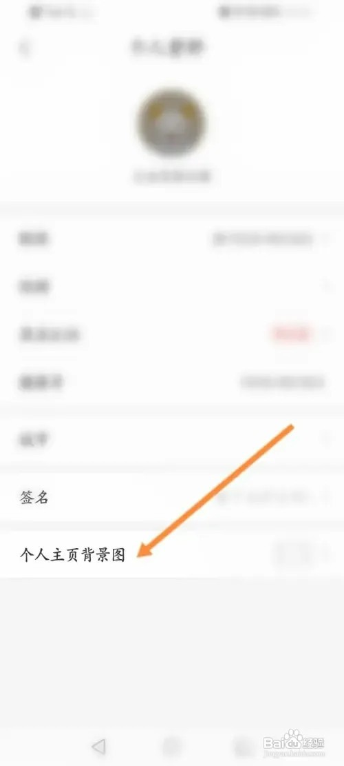 健康160APP怎么更换背景图