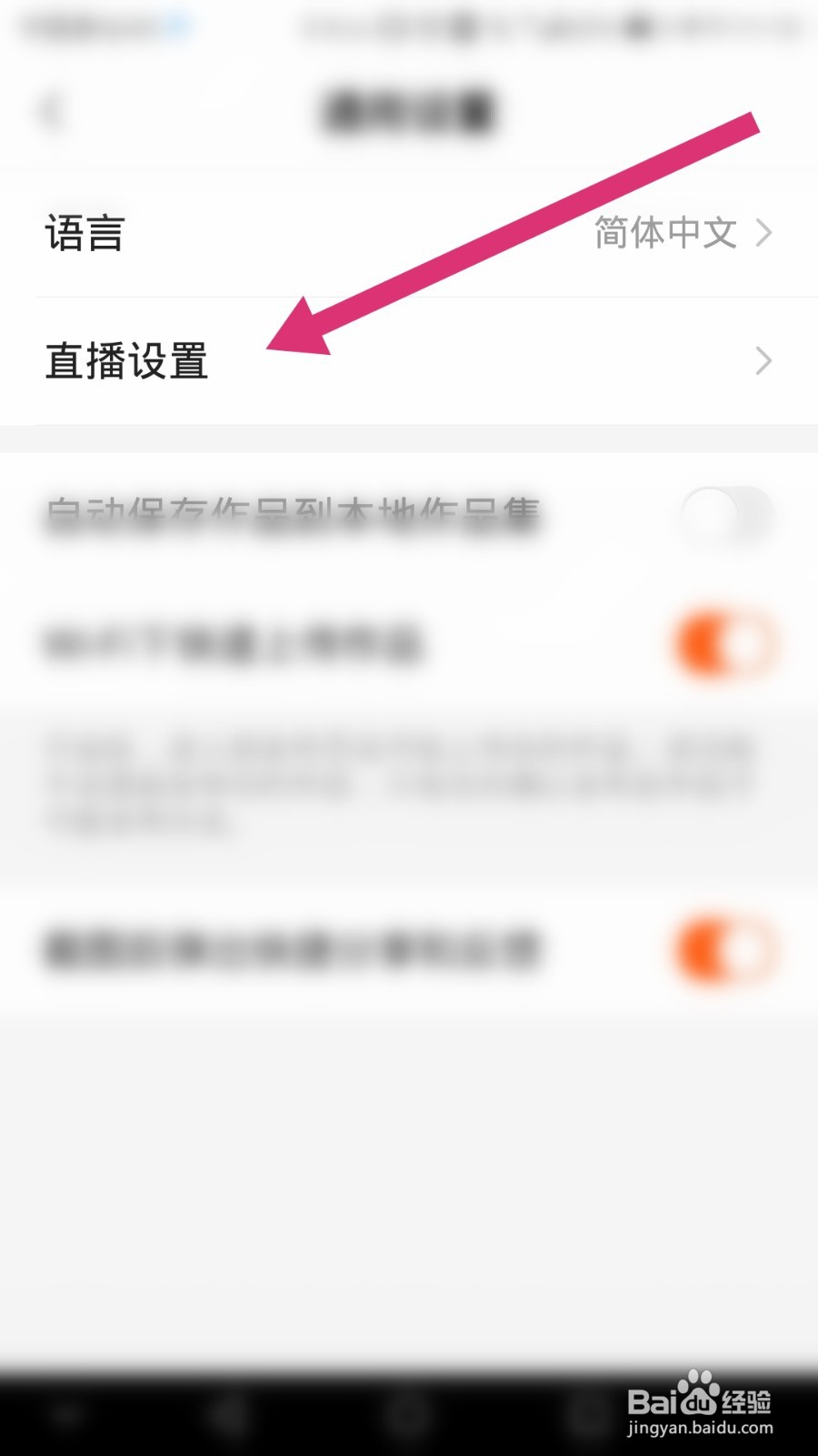 快手极速版如何关闭后台听直播功能