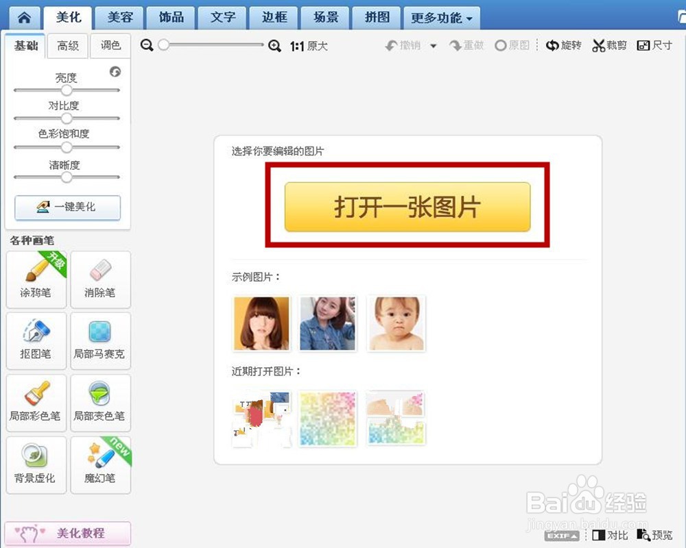 怎样给图片打马赛克?美图秀秀