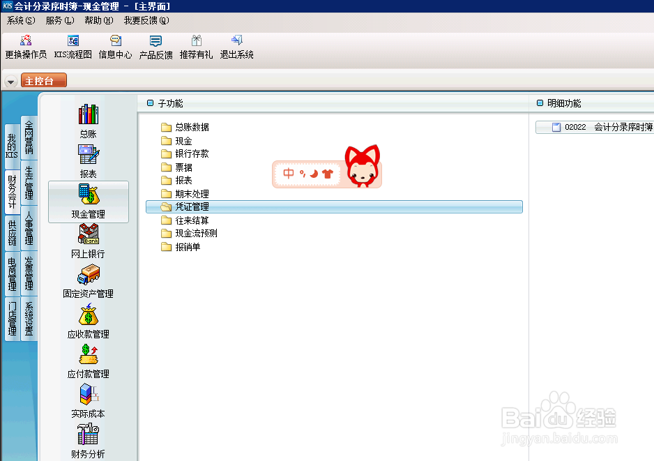财务软件中，现金管理凭证怎么查询呢？（查询）