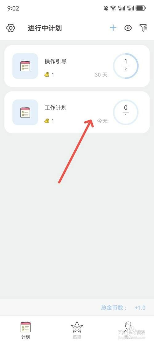 元气打卡App如何添加工作计划