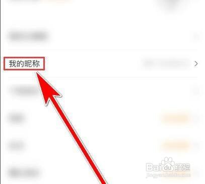 糖豆APP如何修改我的昵称