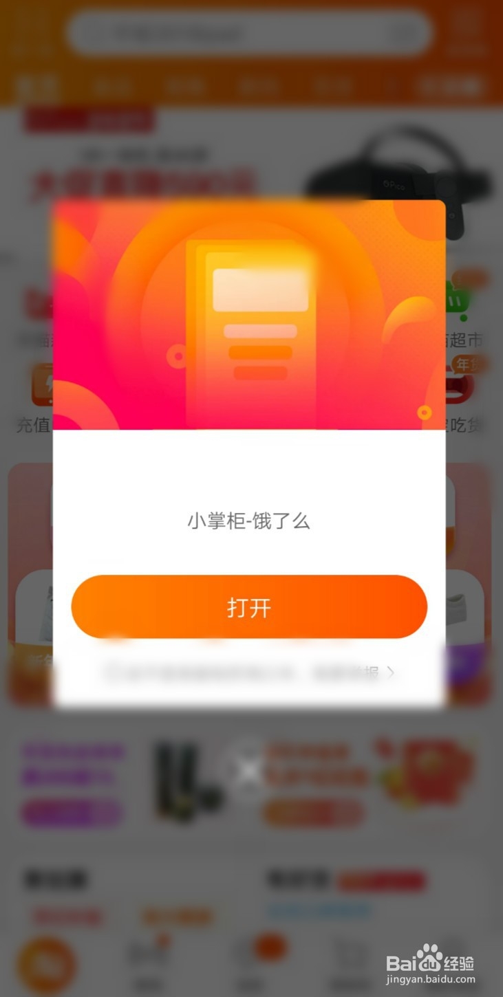 小掌柜如何获取饿了么优惠信息