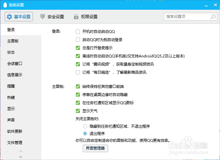 QQ如何启用消息同步模式