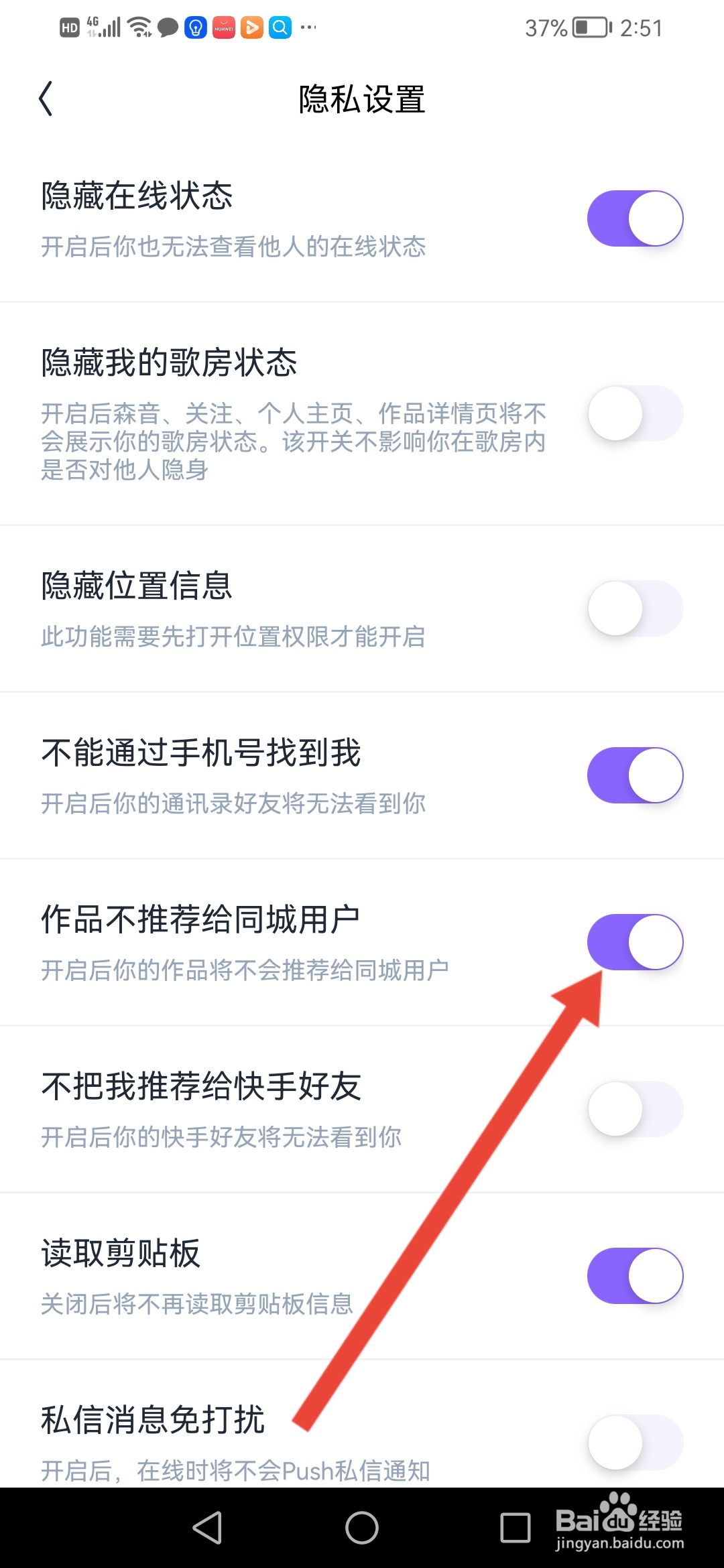 回森如何设置作品不推荐给同城用户