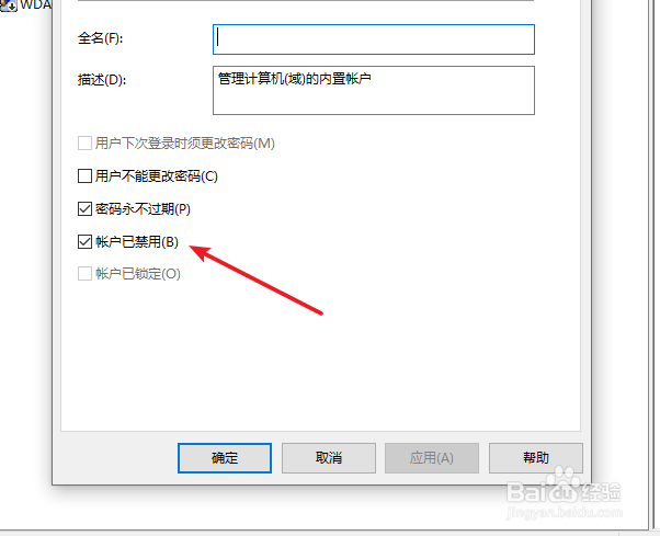 win10系统如何开启和关闭管理员账户