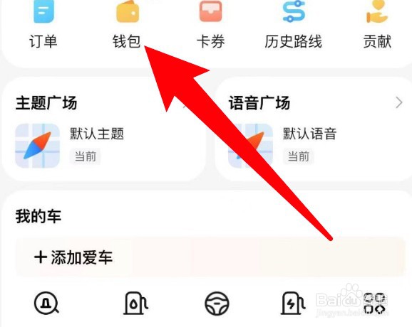 腾讯地图怎么查看钱包余额明细