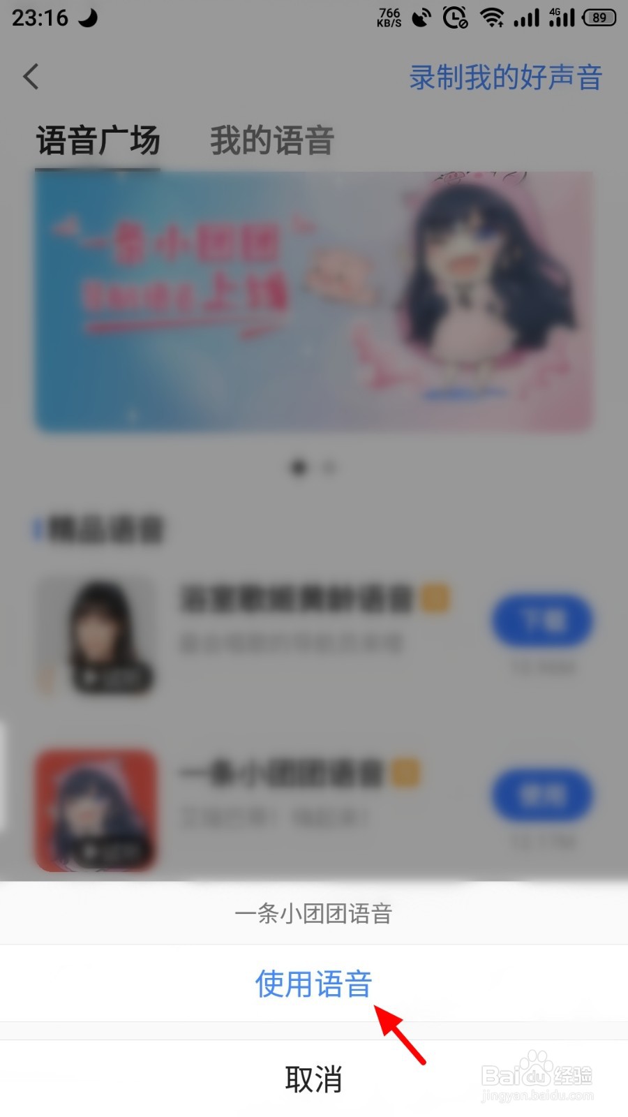 高德地图一条小团团语音导航怎么设置