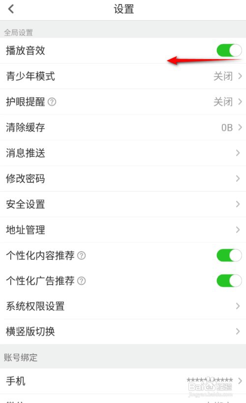 少儿趣配音关闭播放音效怎么设置