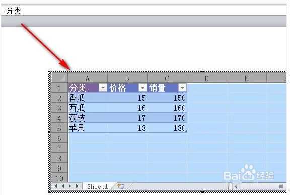 如何不改变格式将Excel表格导入word