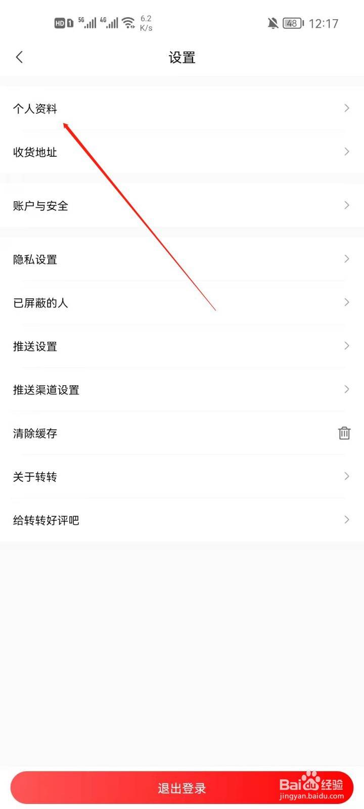 转转怎么更改地区