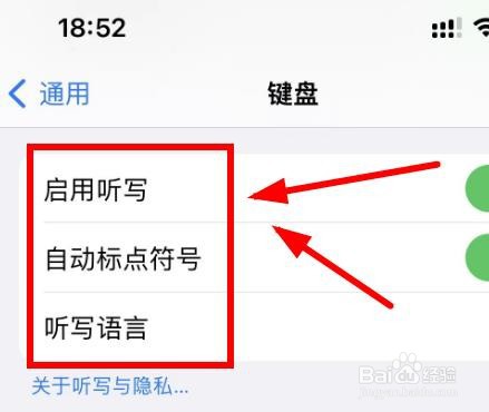 iPhone14如何设置通用选项中的听写语言