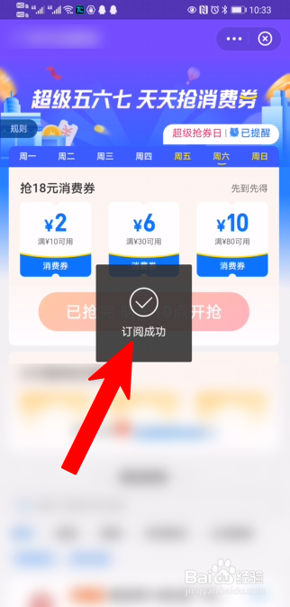 支付宝抢消费券怎么设置提醒？