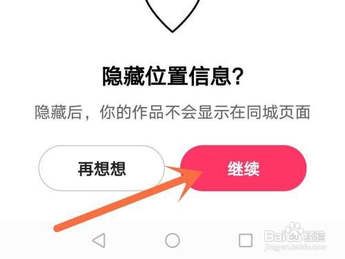快手位置信息如何隐藏