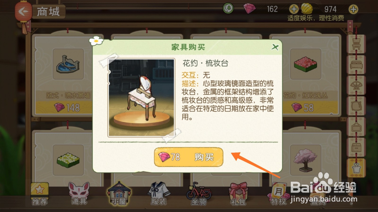 小森生活中哪里查看梳妆台类型