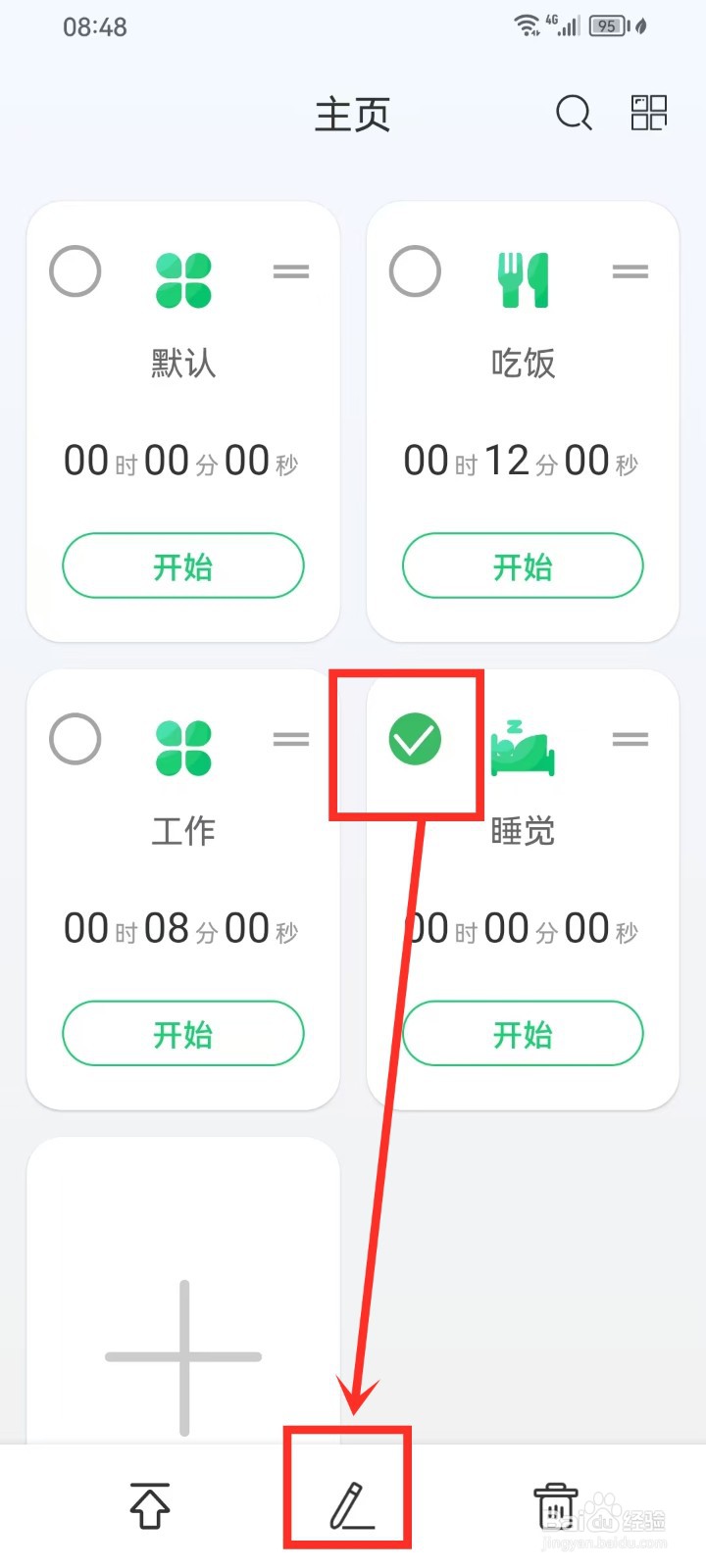 《时光账本》怎么给项目设置标签