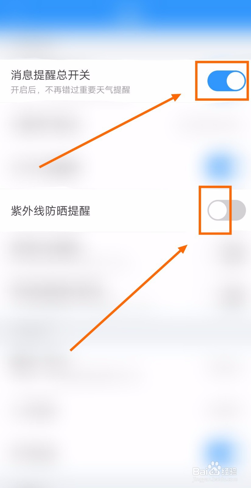怎样开启2345天气王的紫外线防晒提醒
