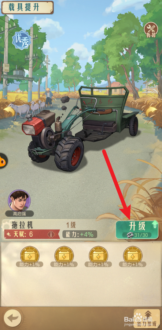 时光杂货店怎样提升拖拉机的能力