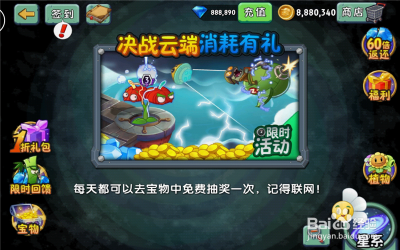 植物大战僵尸2天空之城第18关无限钻石攻略