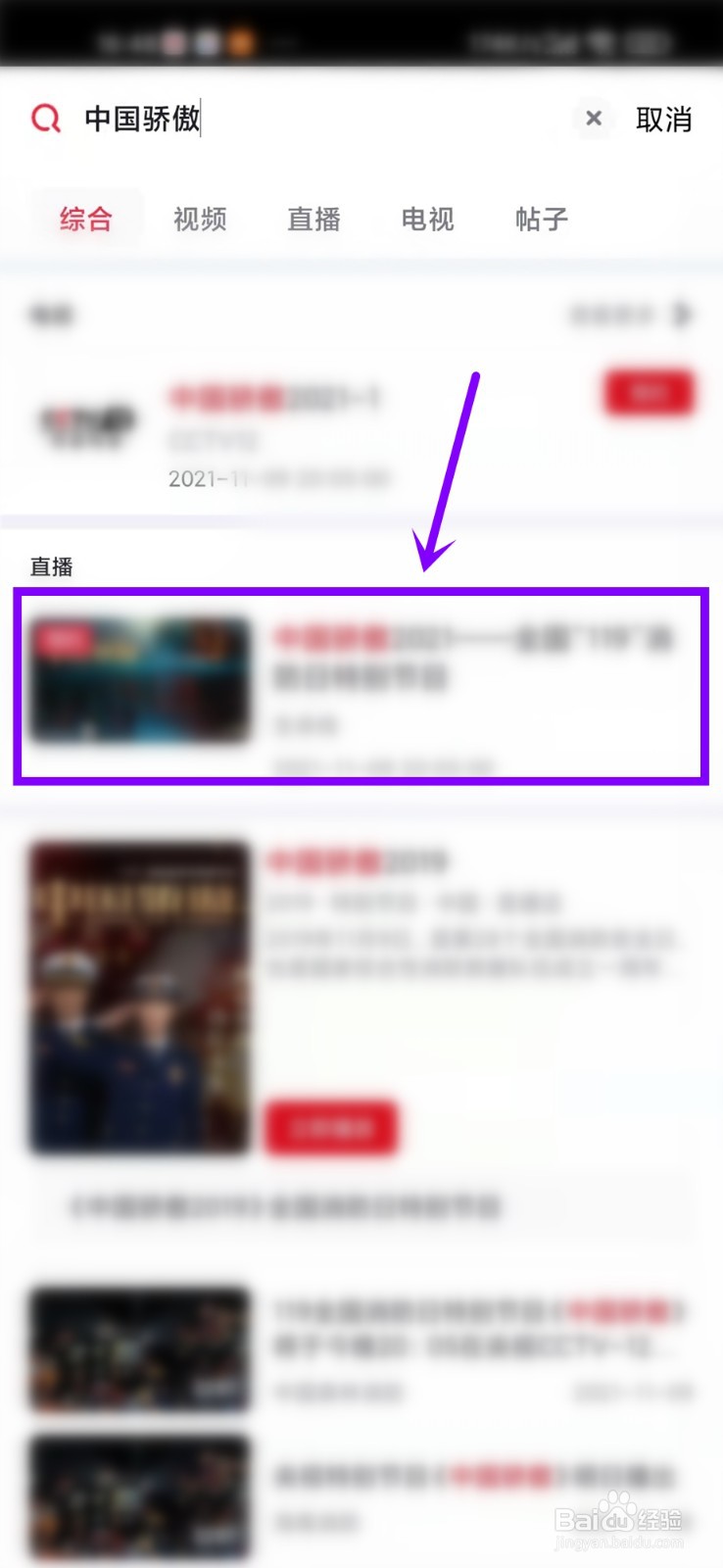 2021全国消防日央视特别节目直播入口