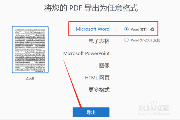 PDF格式转换可以怎么转