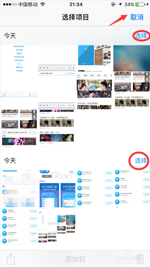 如何在iphone中批量删除照片