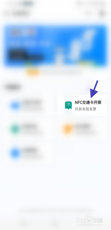南京市民卡NFC交通卡如何申请开票