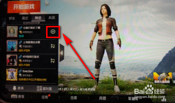 和平精英怎么组队？