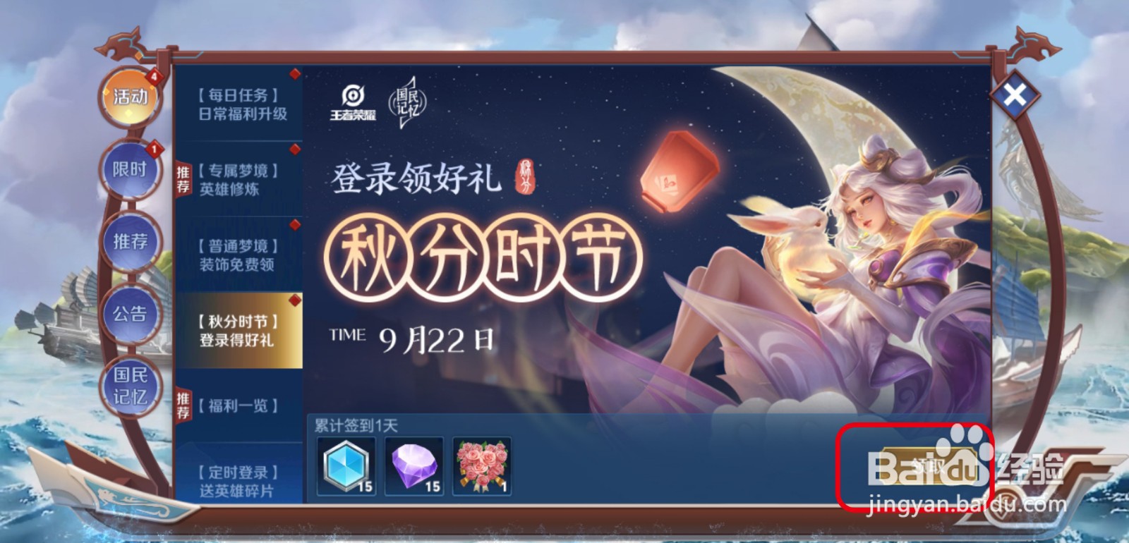 王者荣耀怎么领取秋分时节礼物