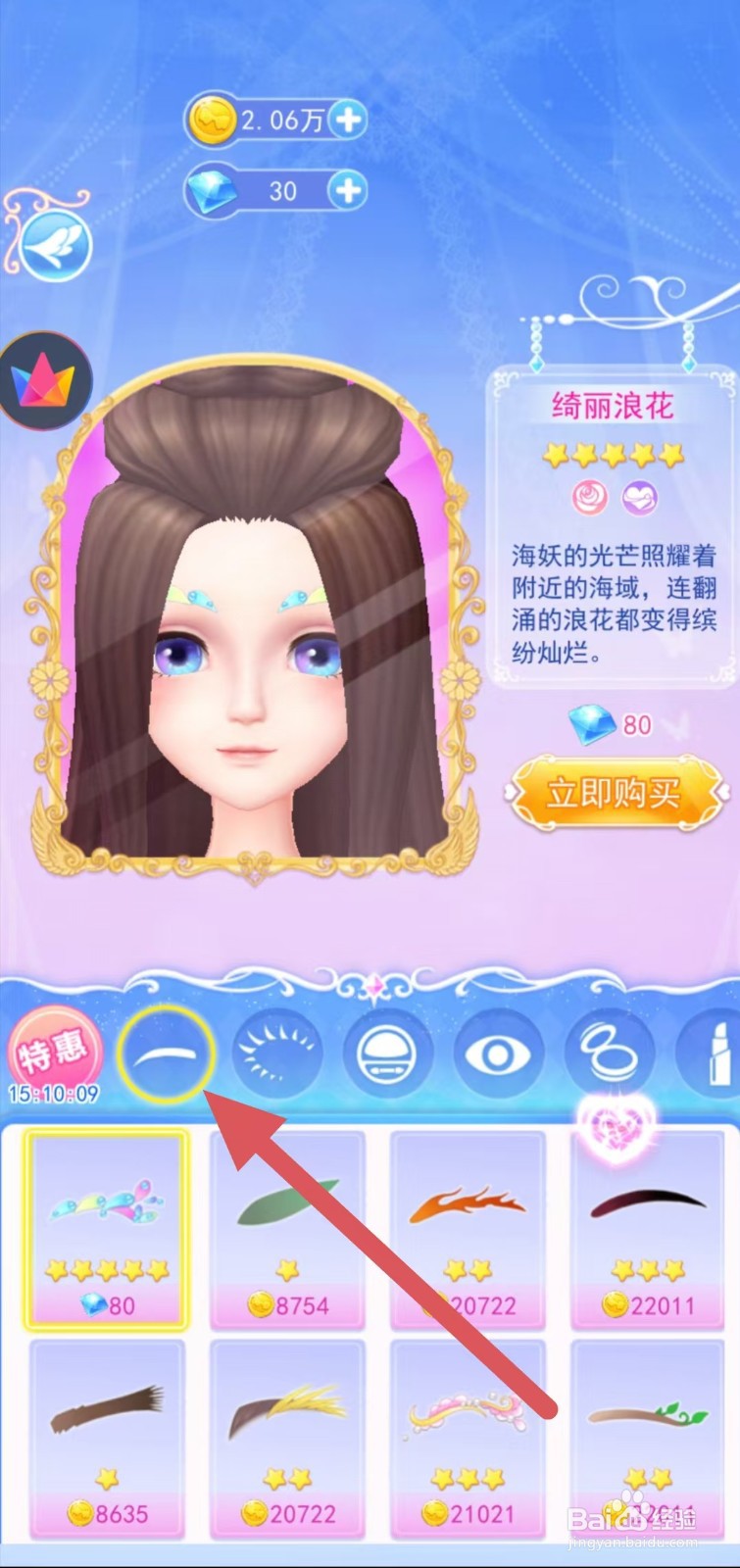 叶罗丽彩妆公主怎样查看【烈火和弦】
