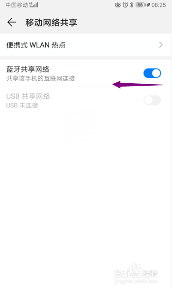 华为手机怎么开启蓝牙共享网络