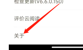怎样查看网易云阅读的隐私策略