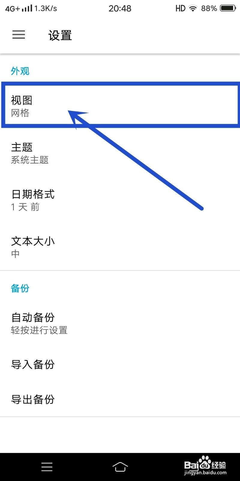 小众笔记应用在哪里修改视图