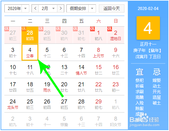 2020立春是几月几日几点几分