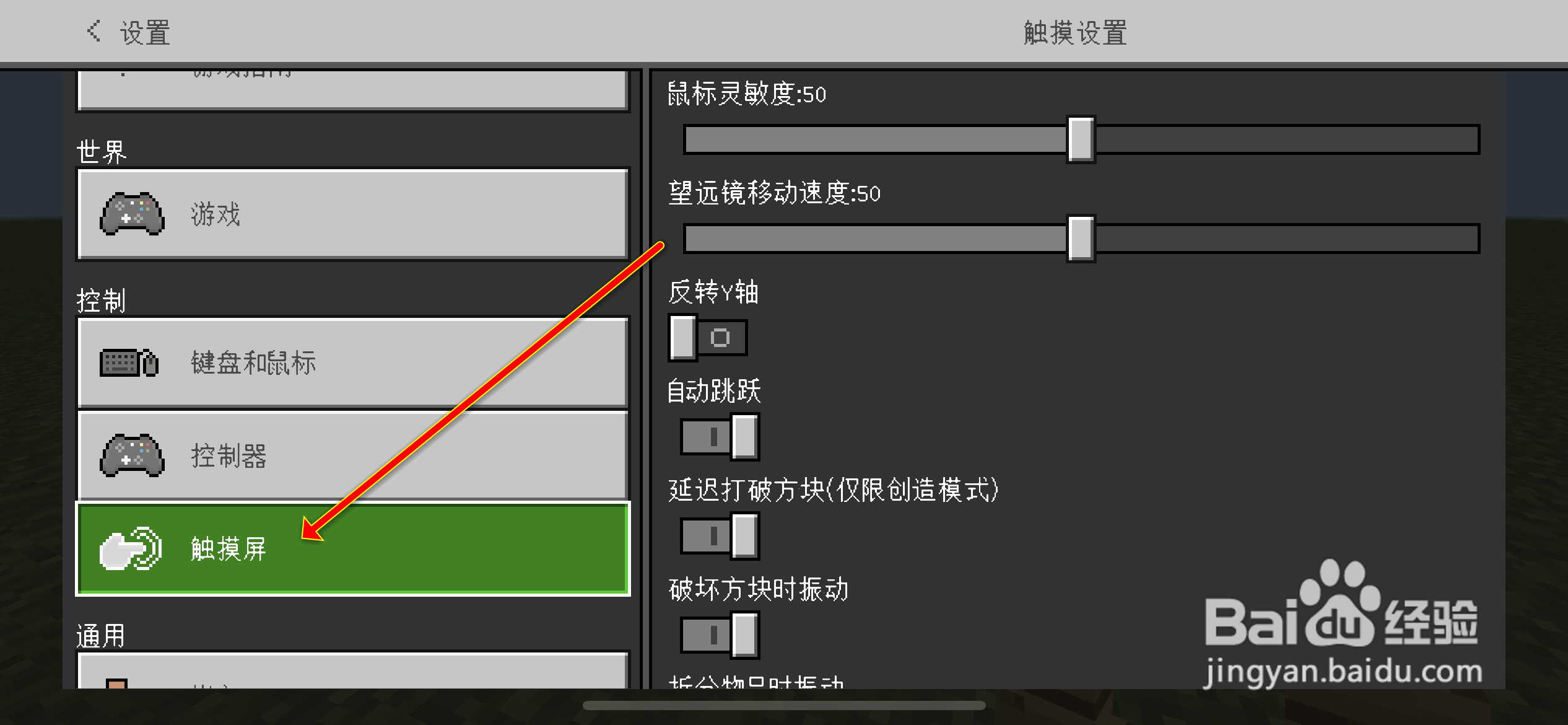 我的世界手机版怎么改成十字键