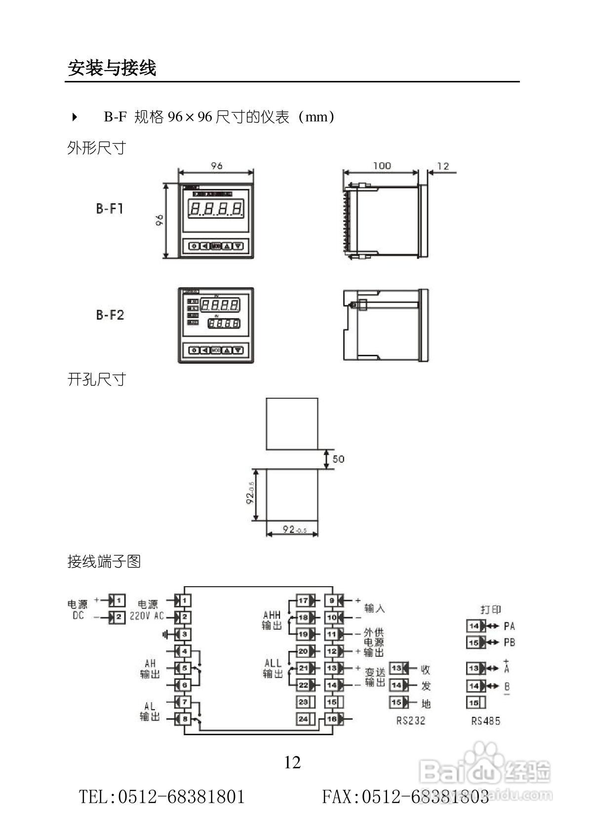 苏州迅鹏SPB-XST单通道智能数显仪使用手册:[2]