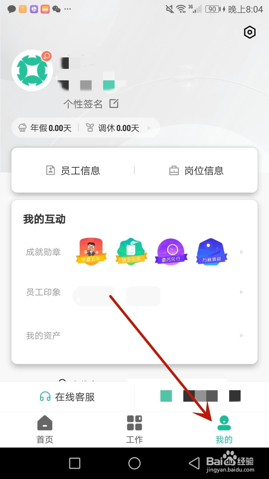 如何开启薪人薪事快速打卡功能