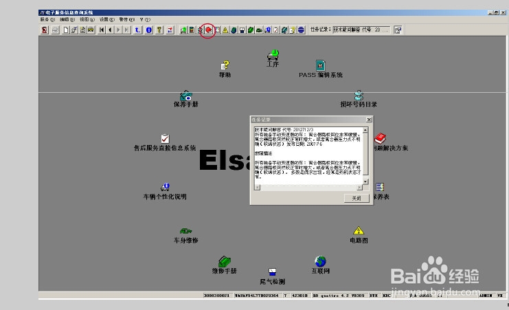 ElsaWin系统应用：[9]任务记录操作
