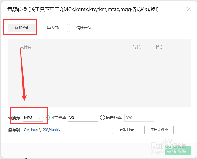AMR怎么转换为MP3?