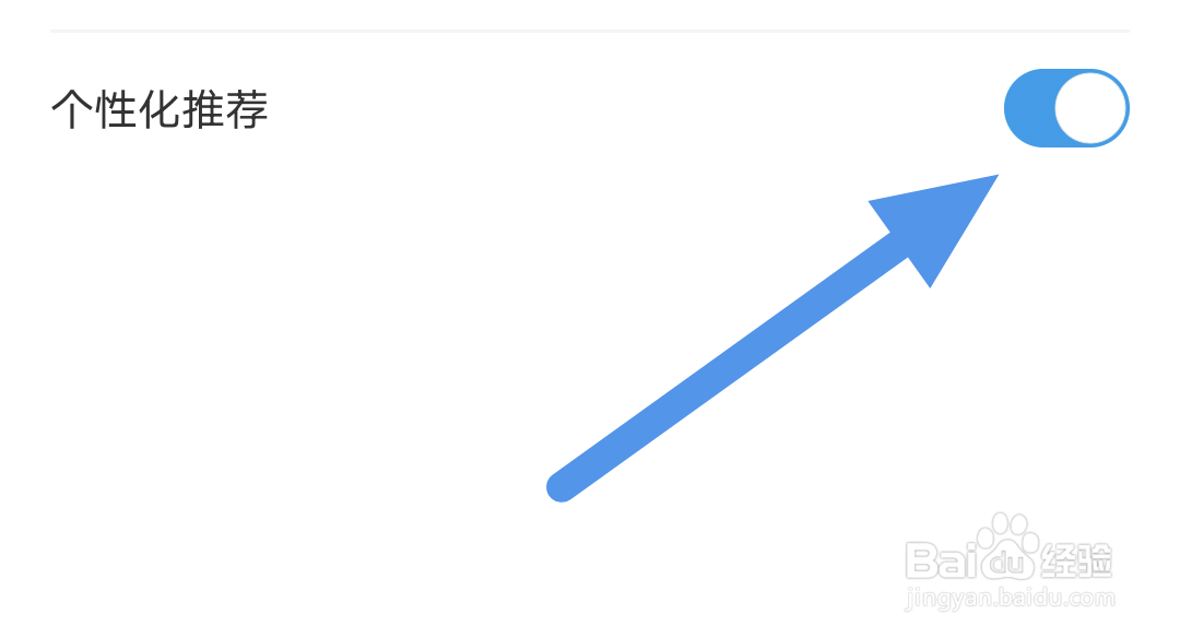 漫画台app怎样开启个性化推荐选项