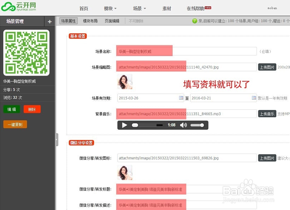 教你如何免费制作微场景、微海报、微杂志