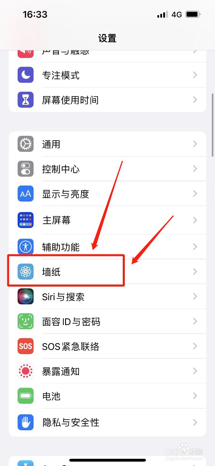 iphone壁纸怎么设置