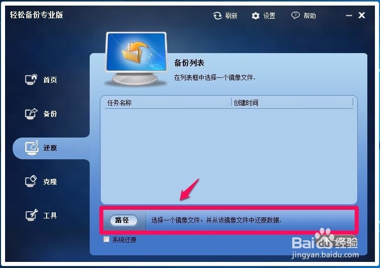 用轻松备份软件还原Windows10-10565系统的方法