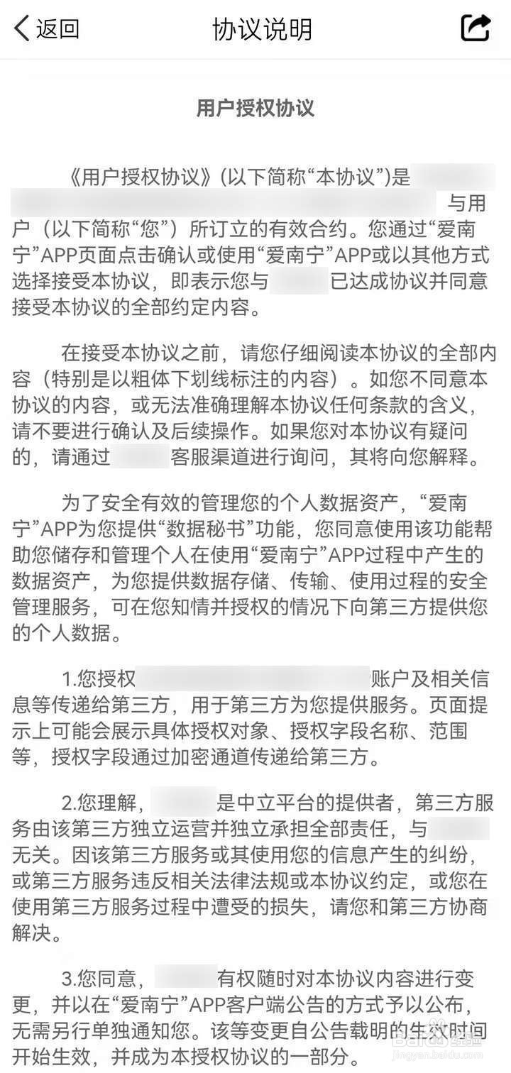 爱南宁APP中怎么查看用户授权协议