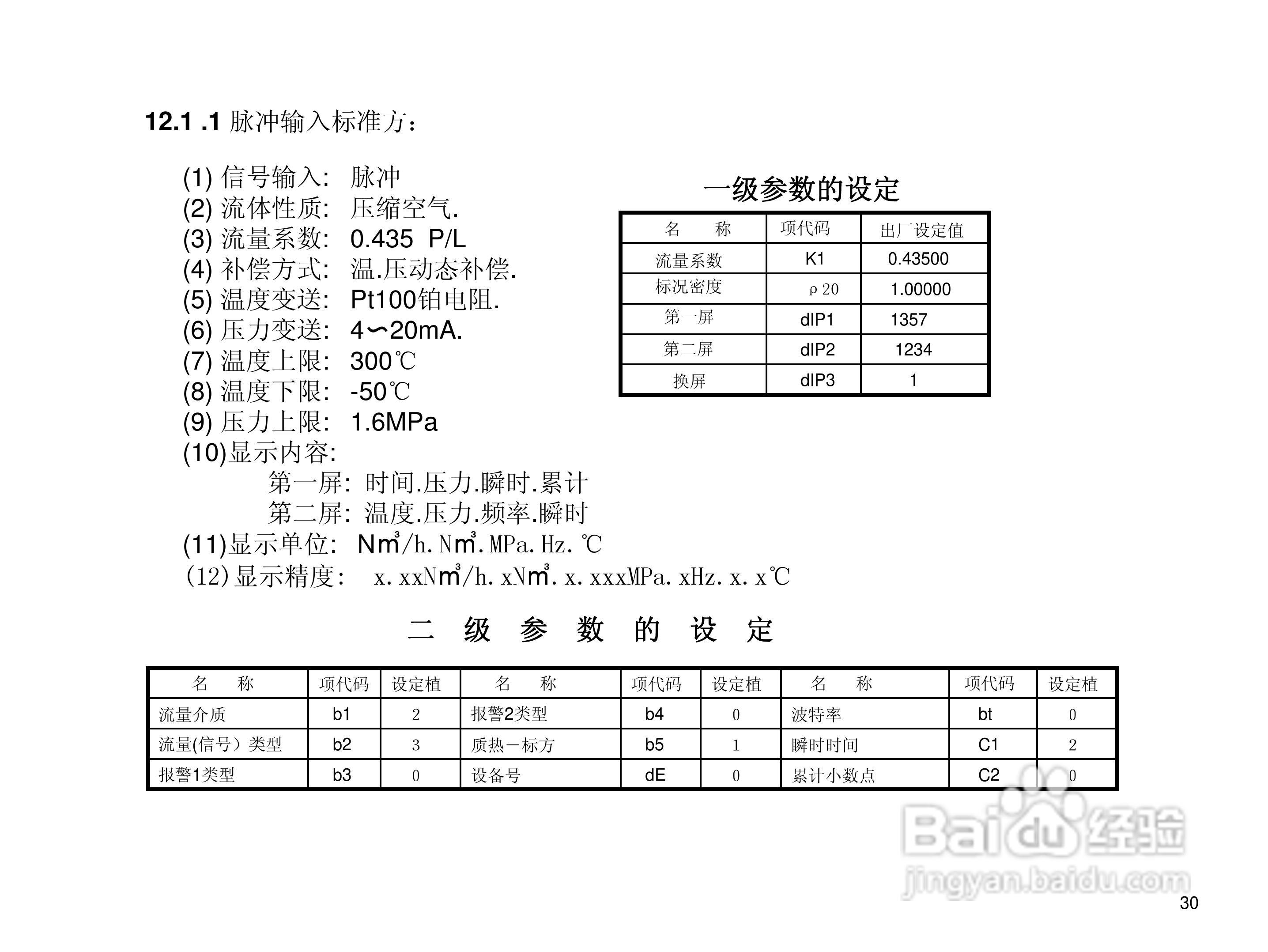 YF202流量积算仪使用说明书:[4]