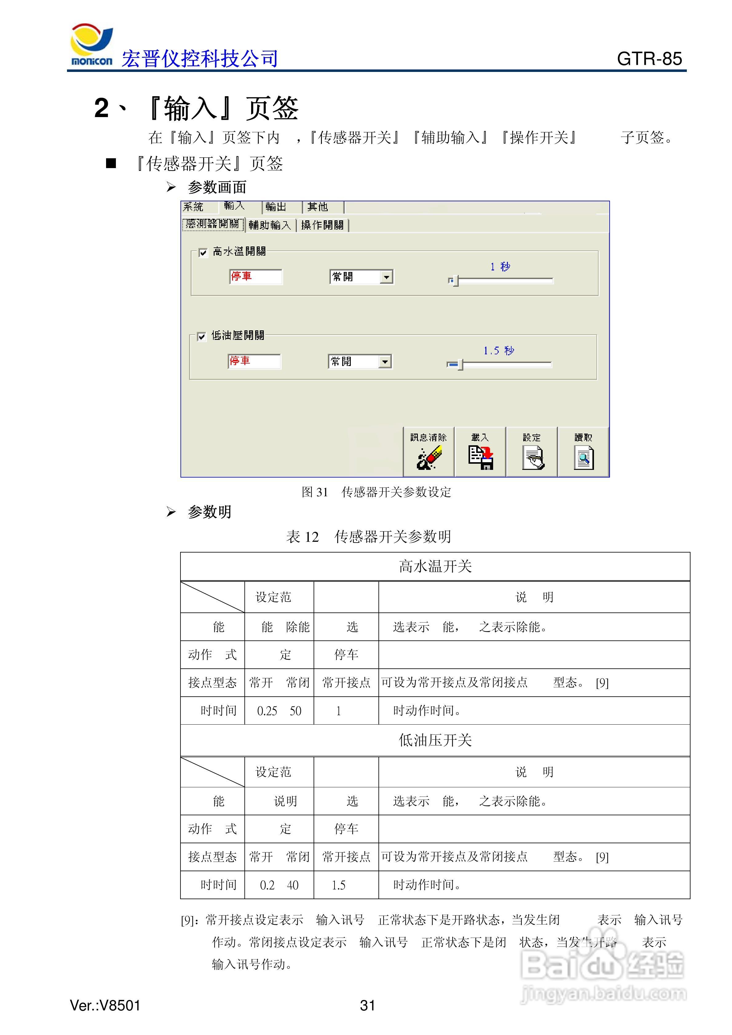 GTR-85发电机控制器说明书:[4]
