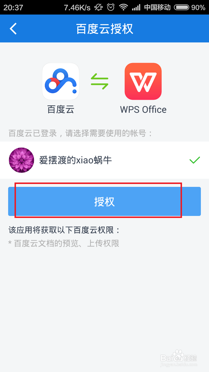 WPS文件怎么存储至百度云
